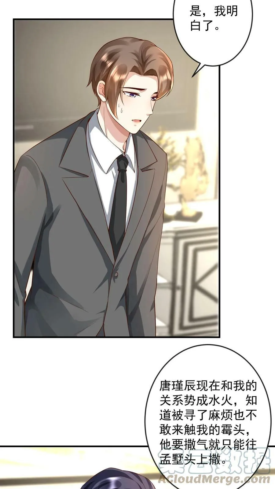 第239话 不恨他们？ 第5页