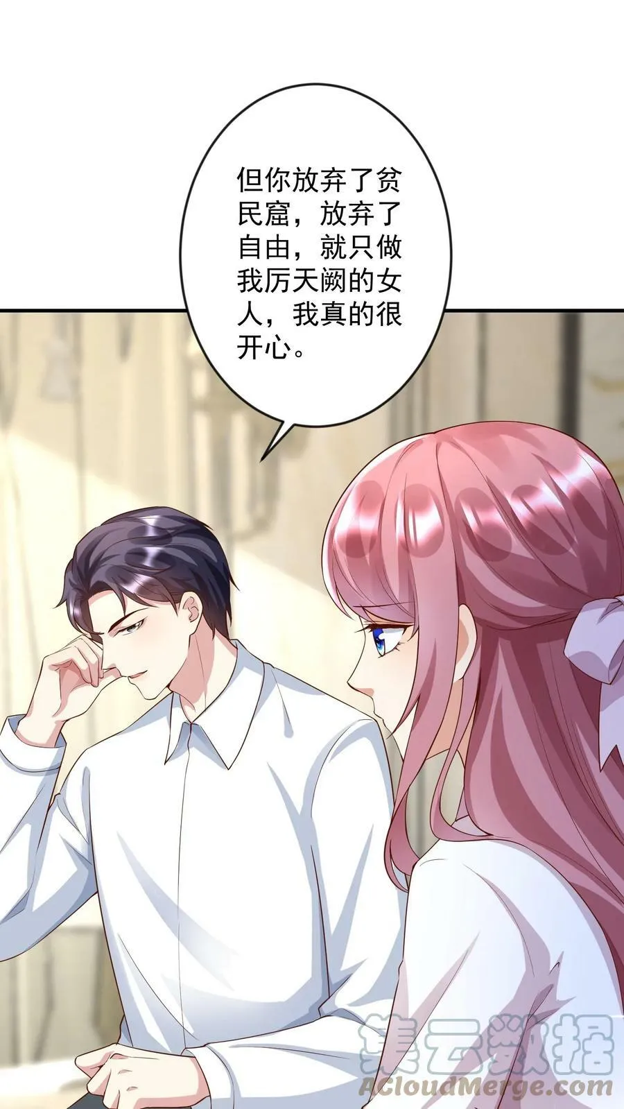 第239话 不恨他们？ 第17页