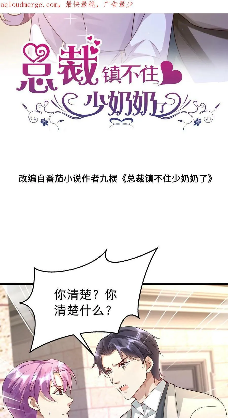 第241话 楚眠的过去 第2页