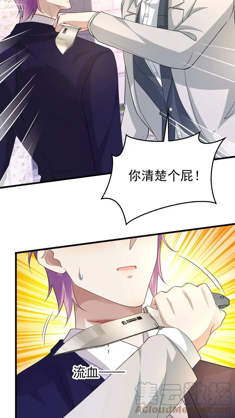第241话 楚眠的过去 第3页