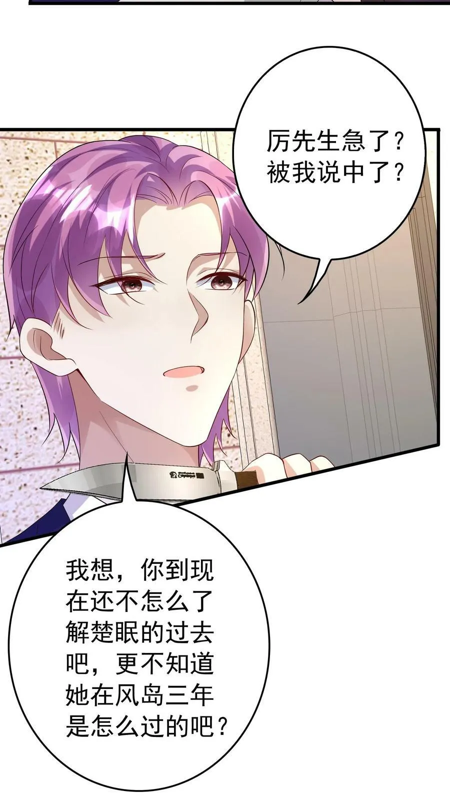 第241话 楚眠的过去 第4页