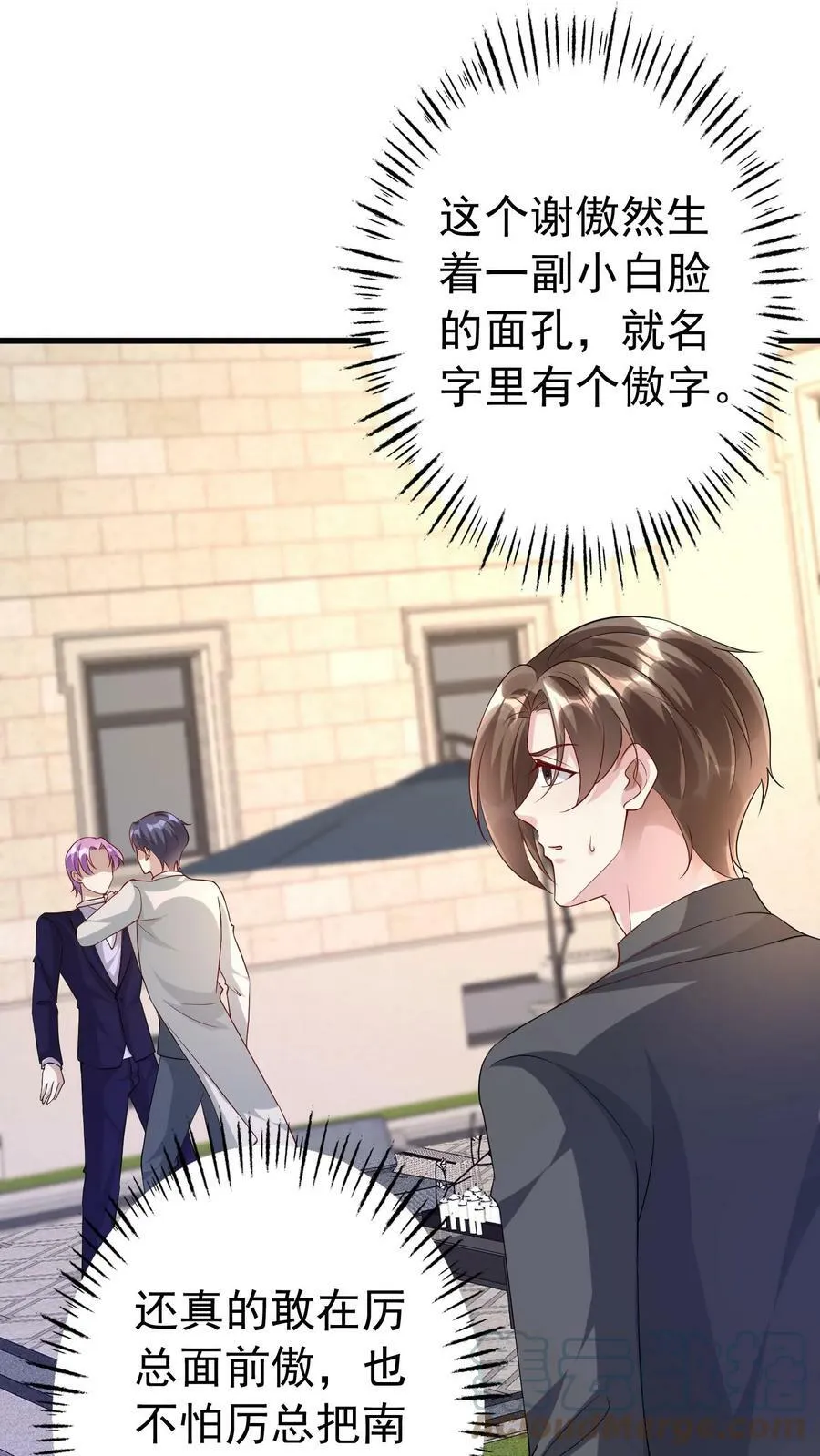 第241话 楚眠的过去 第5页