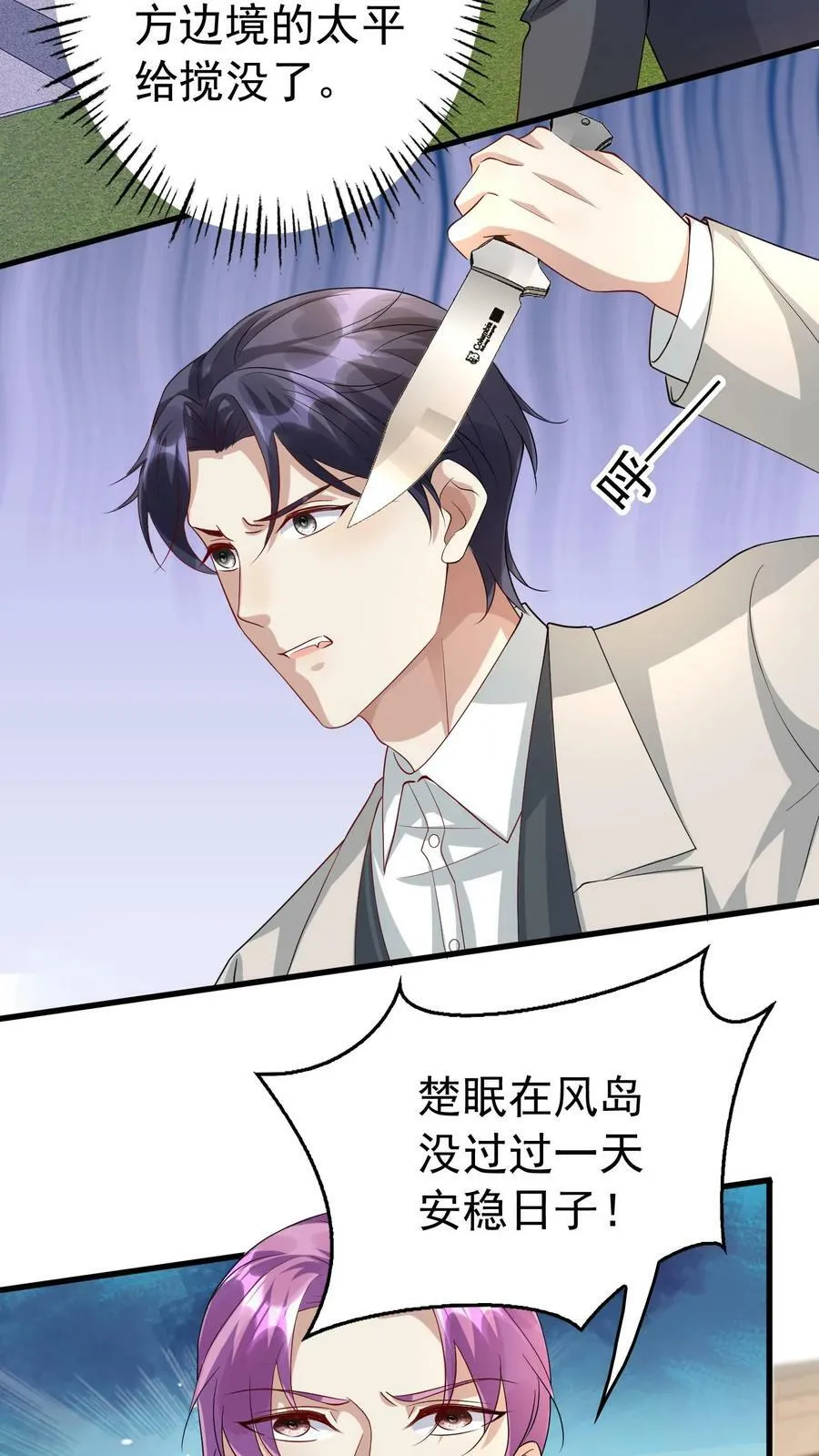 第241话 楚眠的过去 第6页