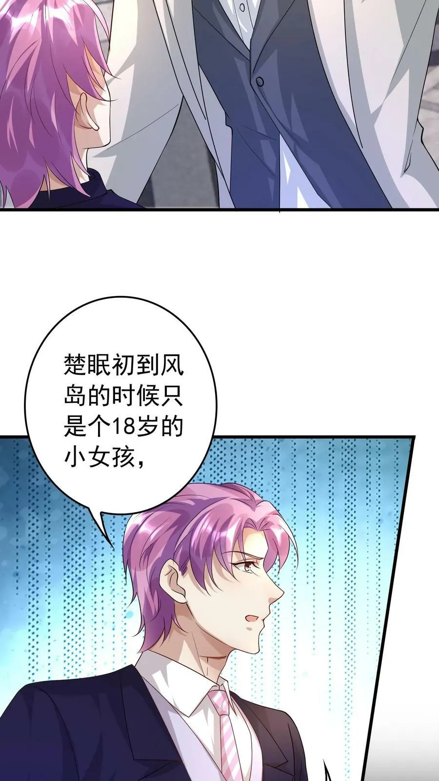 第241话 楚眠的过去 第8页