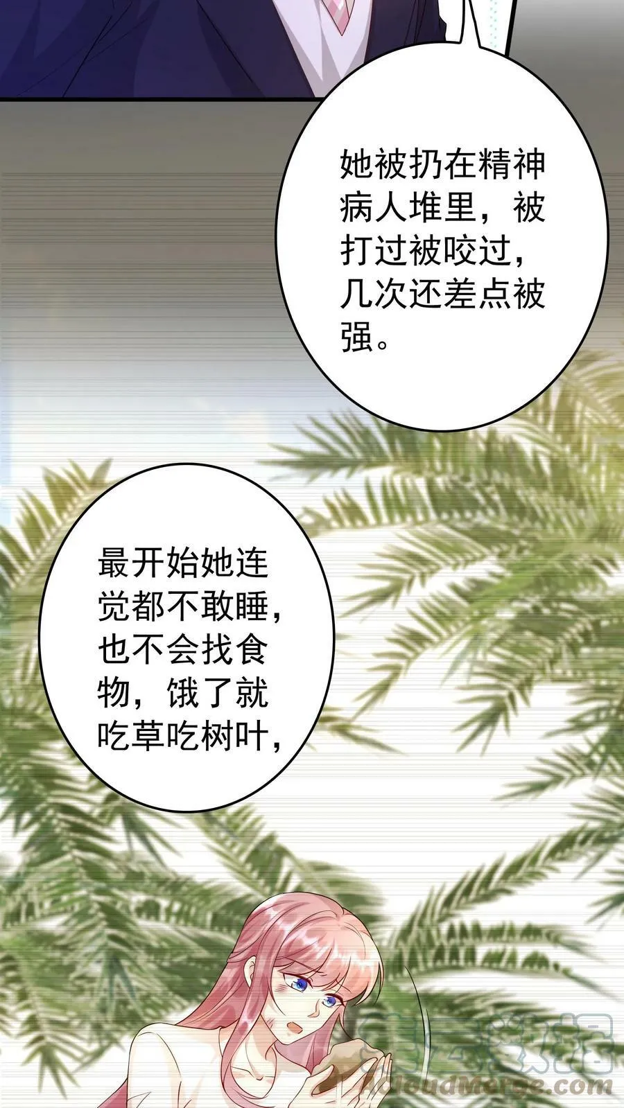 第241话 楚眠的过去 第9页