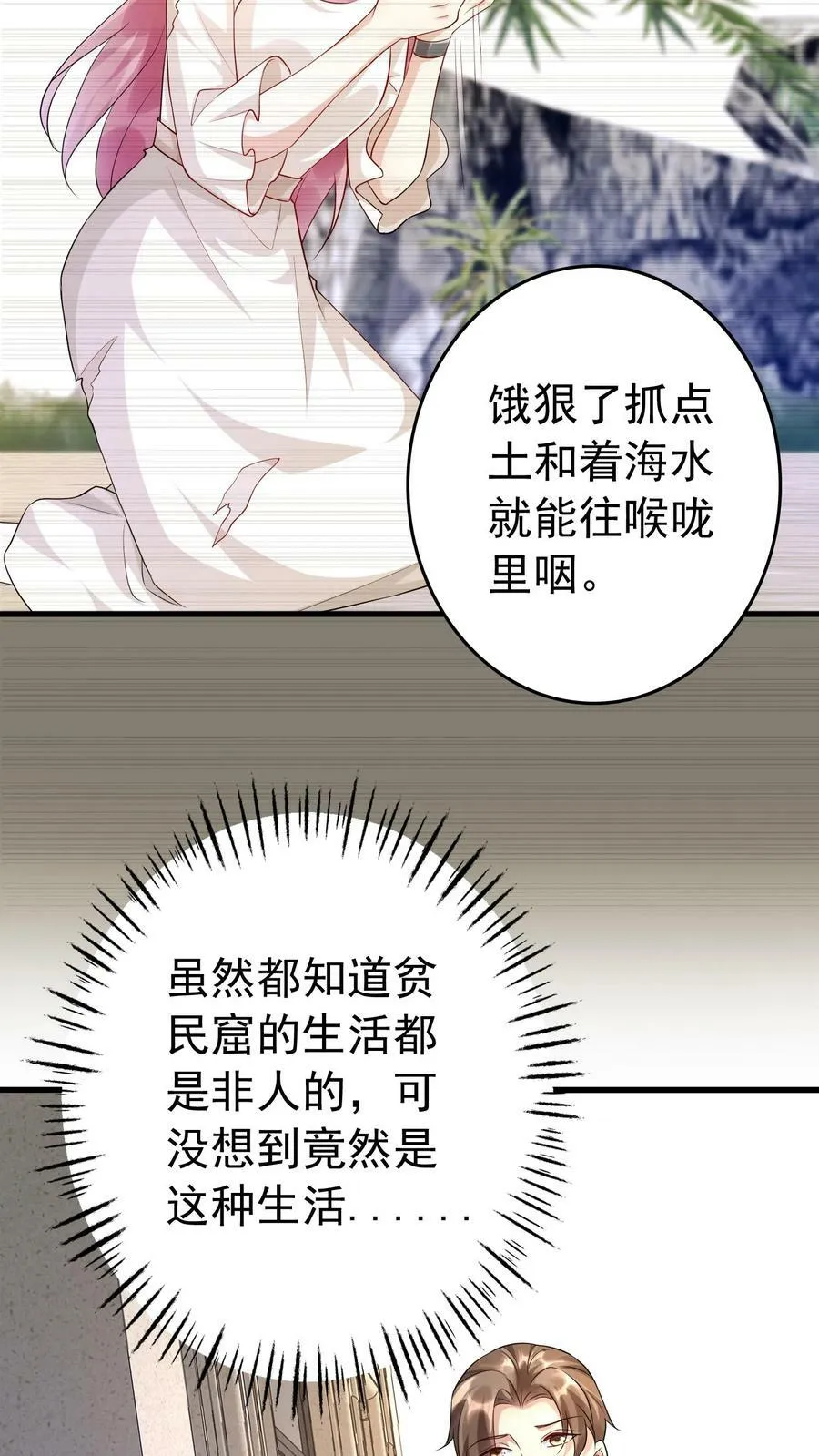 第241话 楚眠的过去 第10页