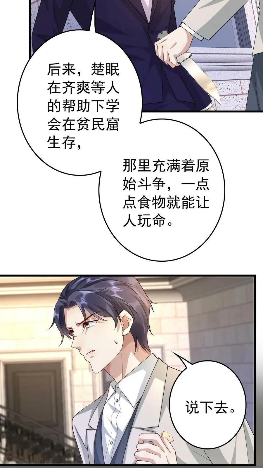 第241话 楚眠的过去 第12页