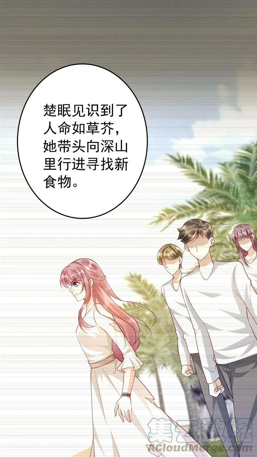第241话 楚眠的过去 第13页