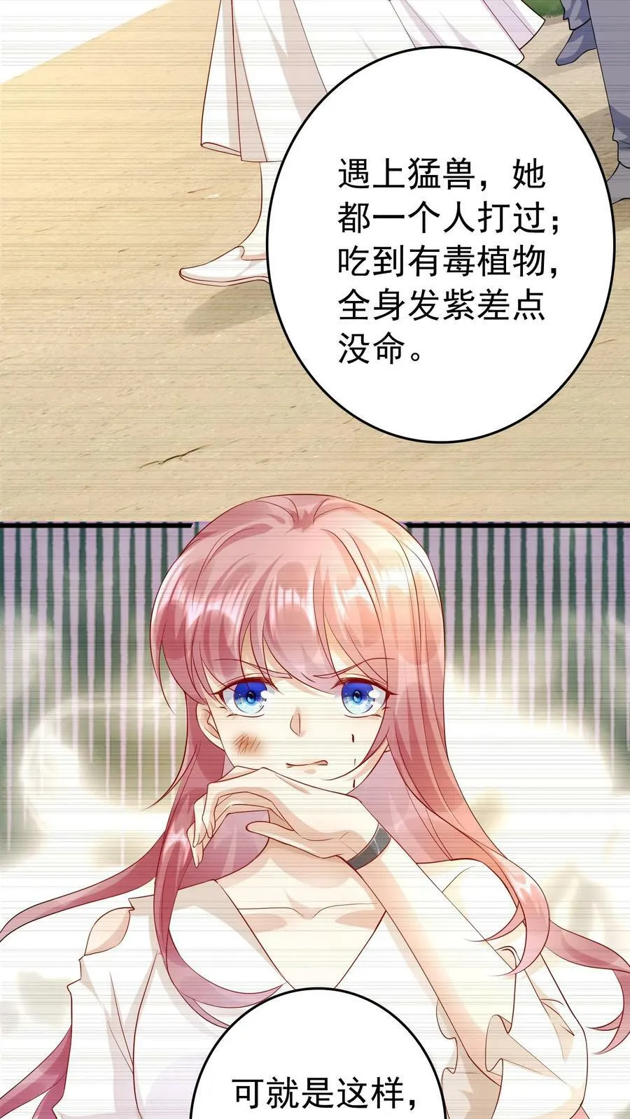 第241话 楚眠的过去 第14页