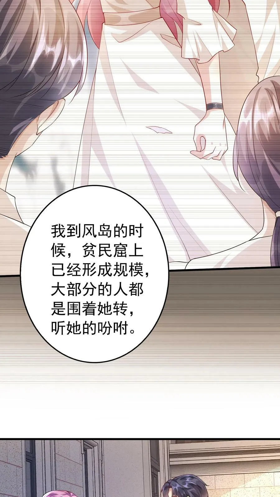 第241话 楚眠的过去 第16页