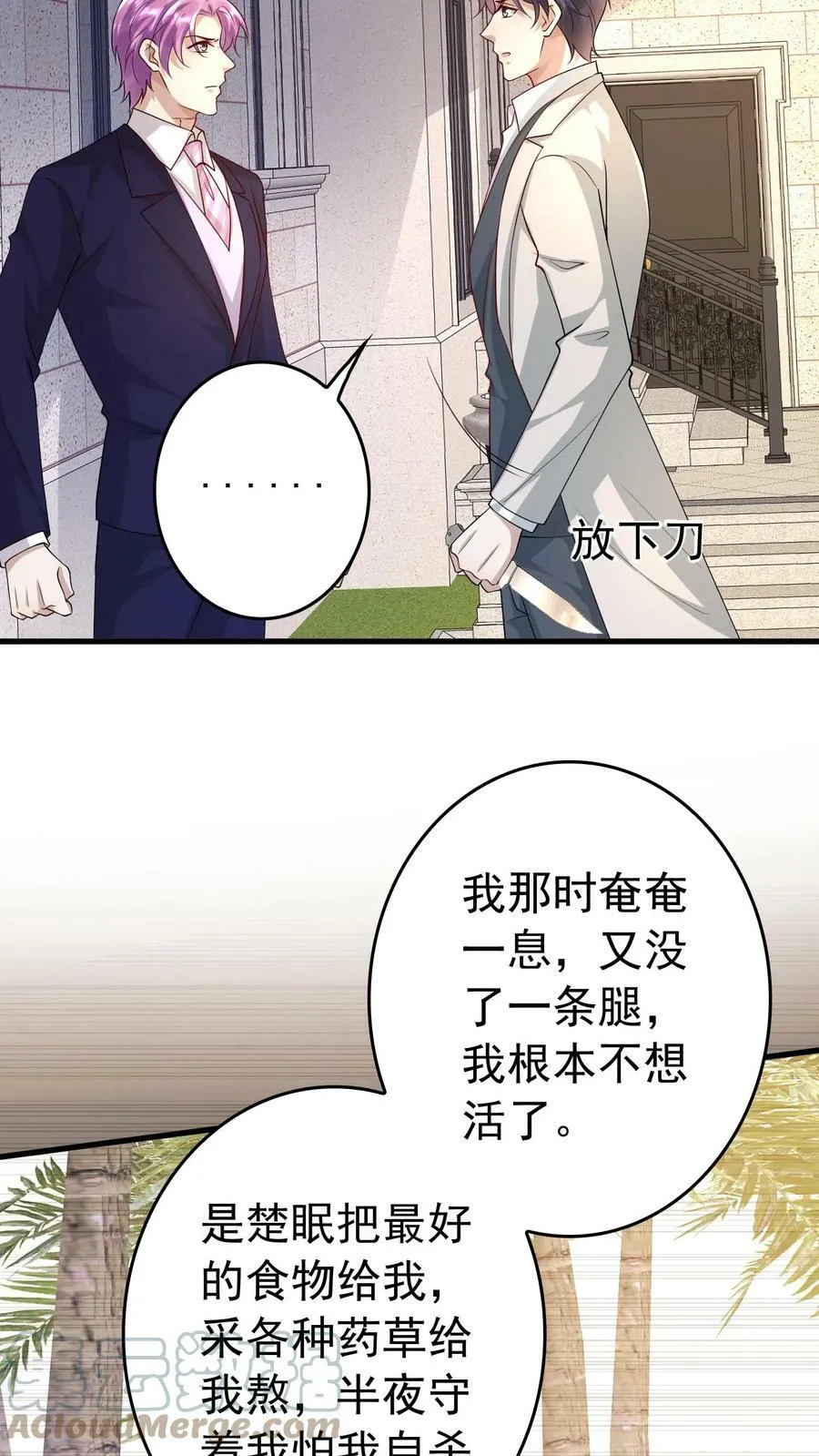 第241话 楚眠的过去 第17页