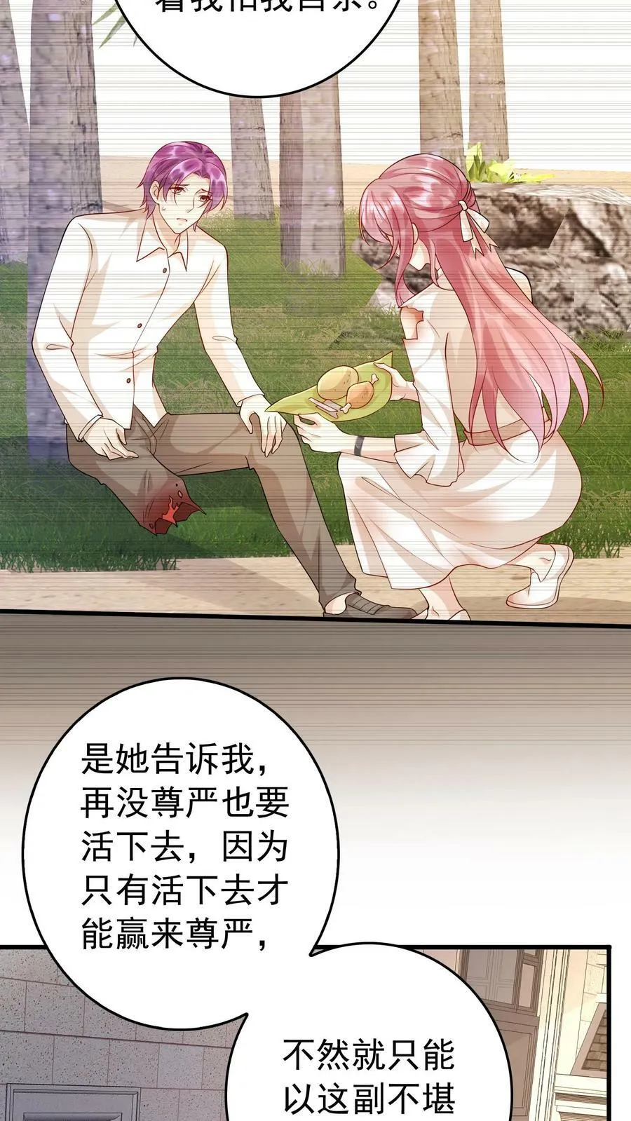 第241话 楚眠的过去 第18页