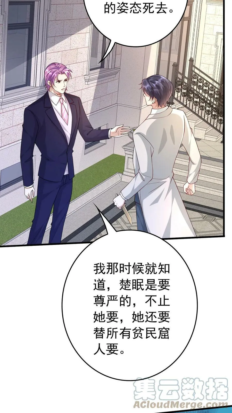 第241话 楚眠的过去 第19页