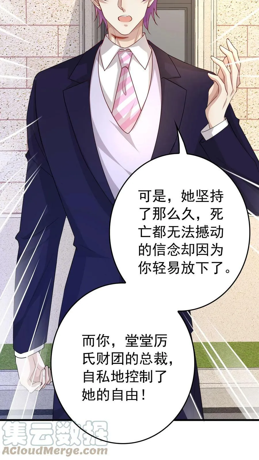 第241话 楚眠的过去 第21页