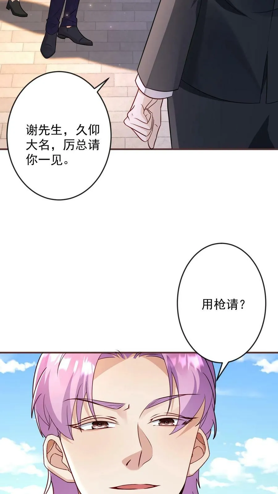 第240话 厉天阙与谢傲然 第4页