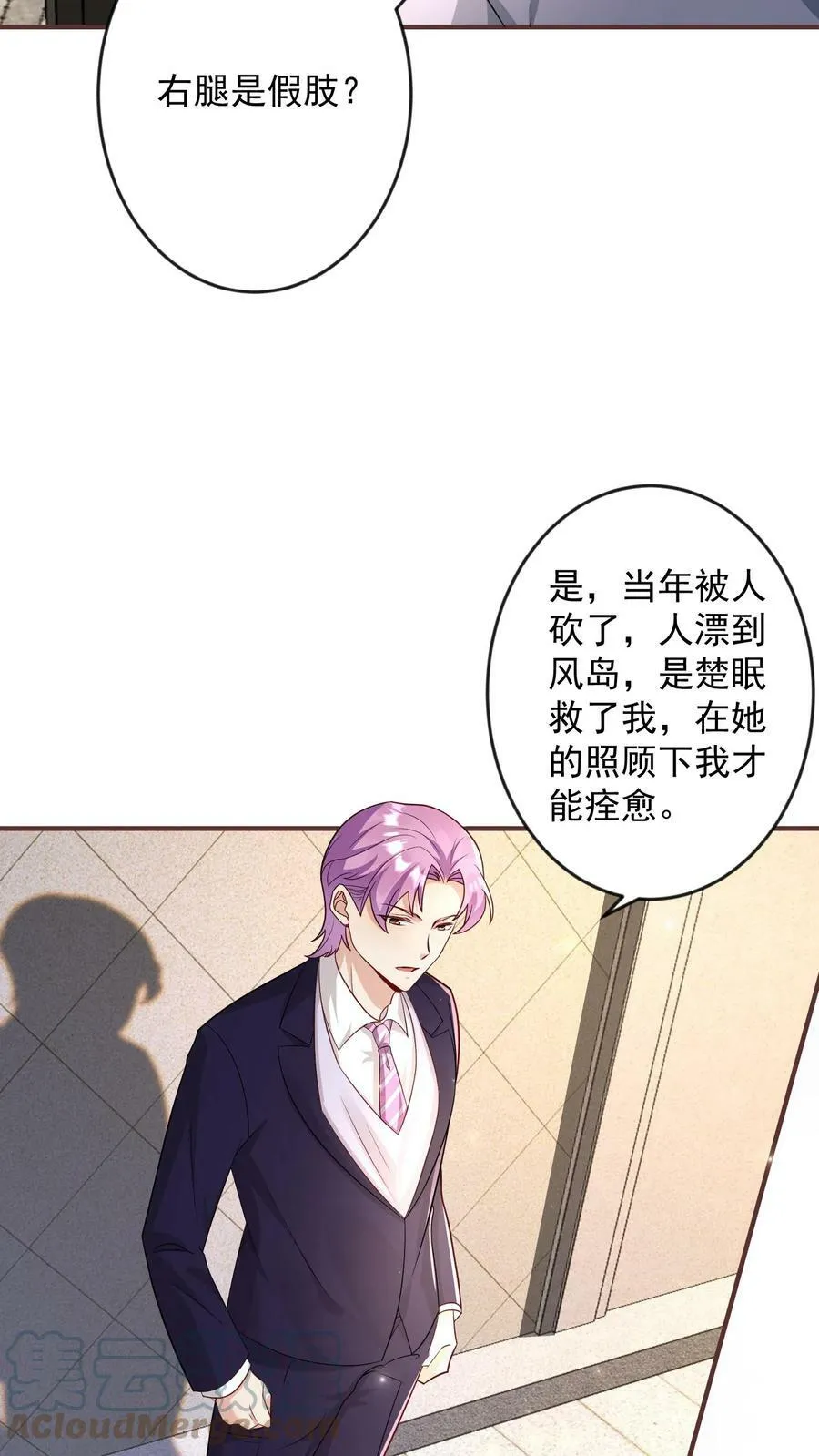 第240话 厉天阙与谢傲然 第9页