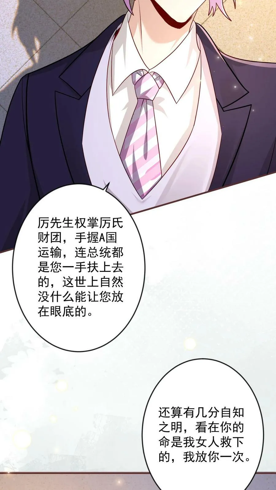 第240话 厉天阙与谢傲然 第12页