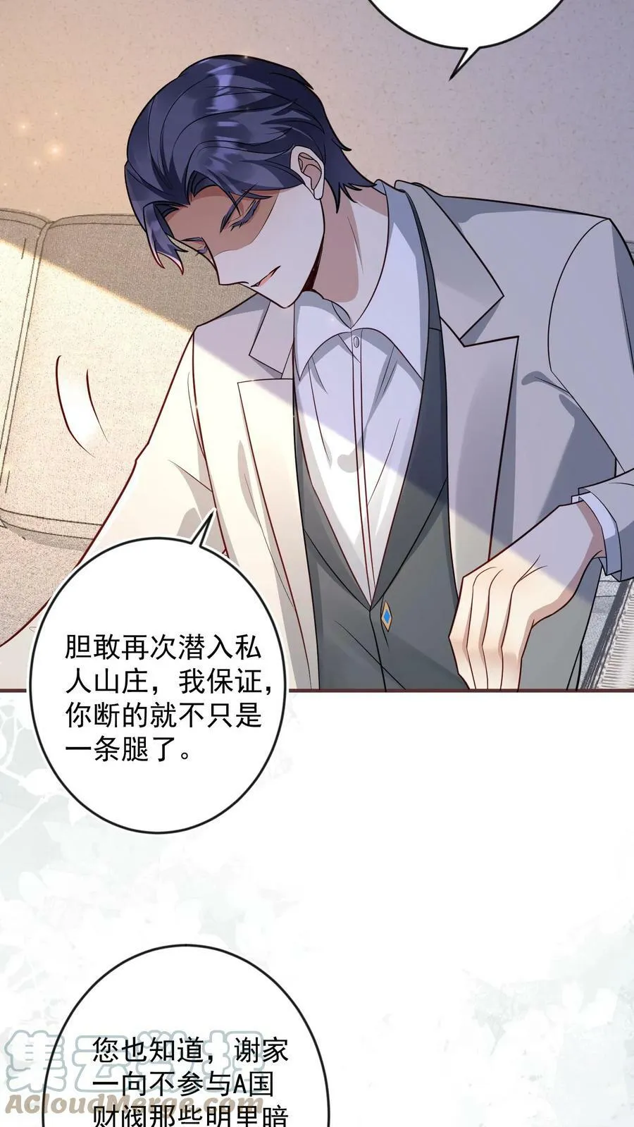 第240话 厉天阙与谢傲然 第13页