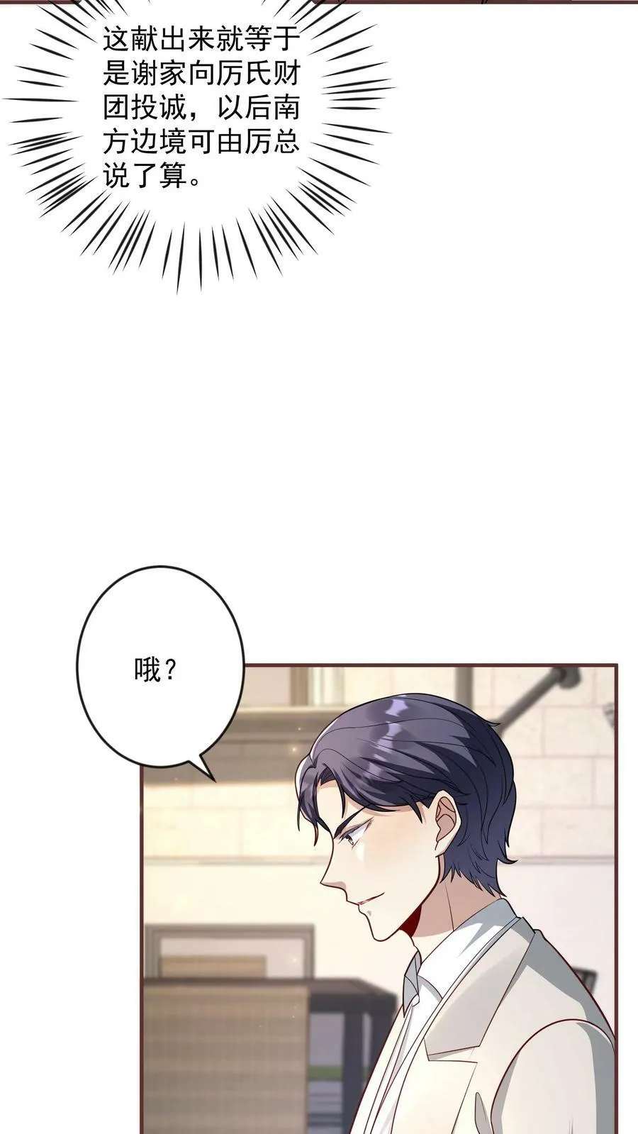 第240话 厉天阙与谢傲然 第16页