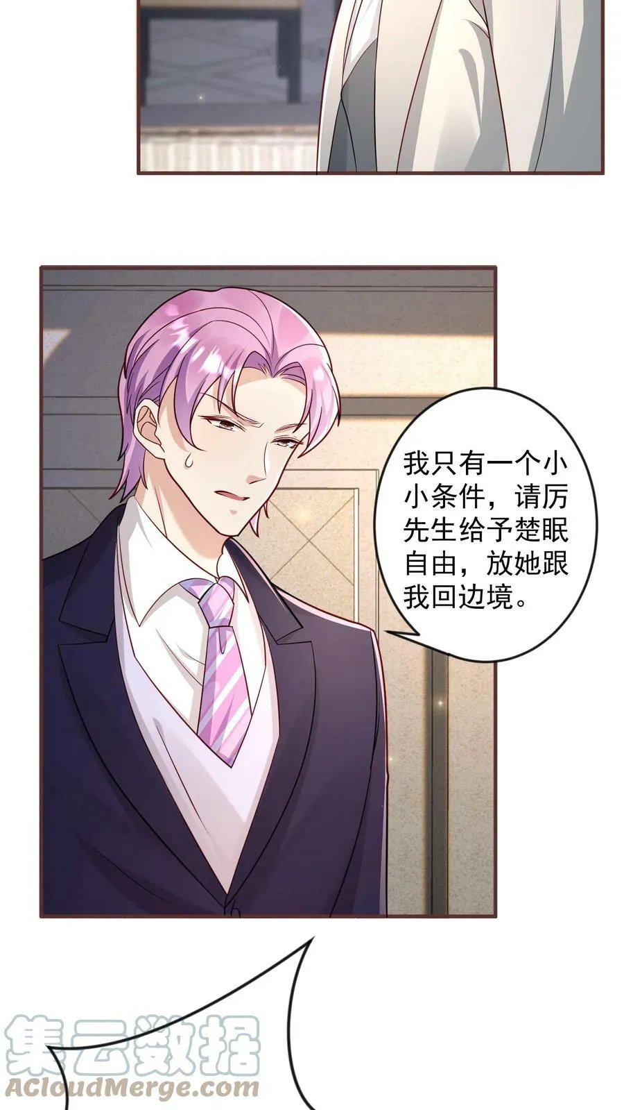 第240话 厉天阙与谢傲然 第17页