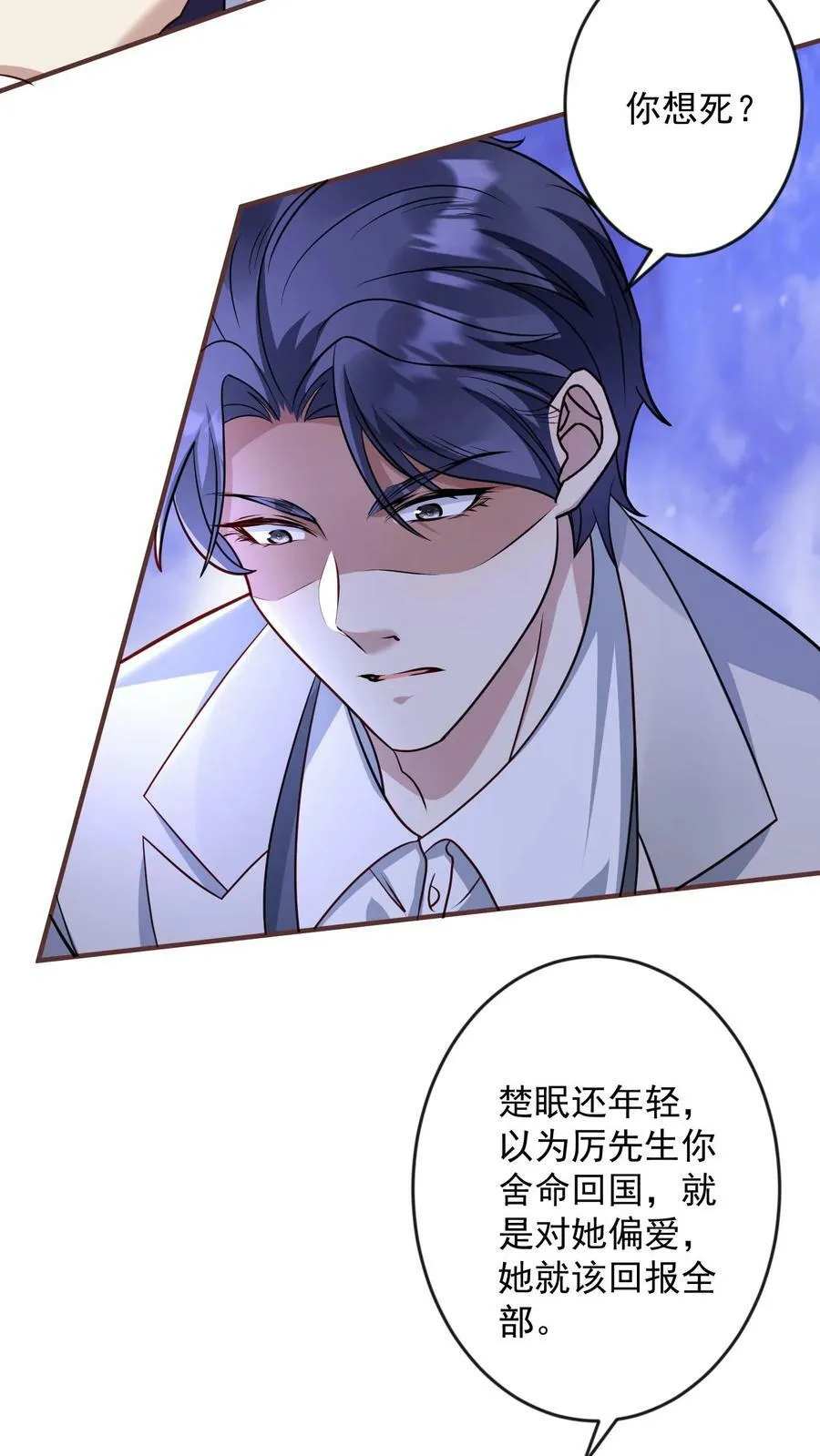 第240话 厉天阙与谢傲然 第20页