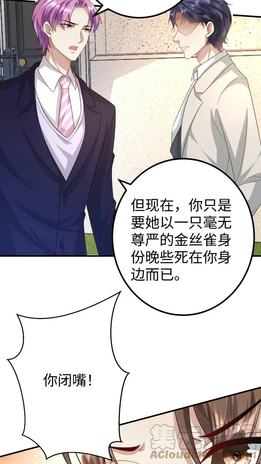 第242话 什么是偏爱 第3页