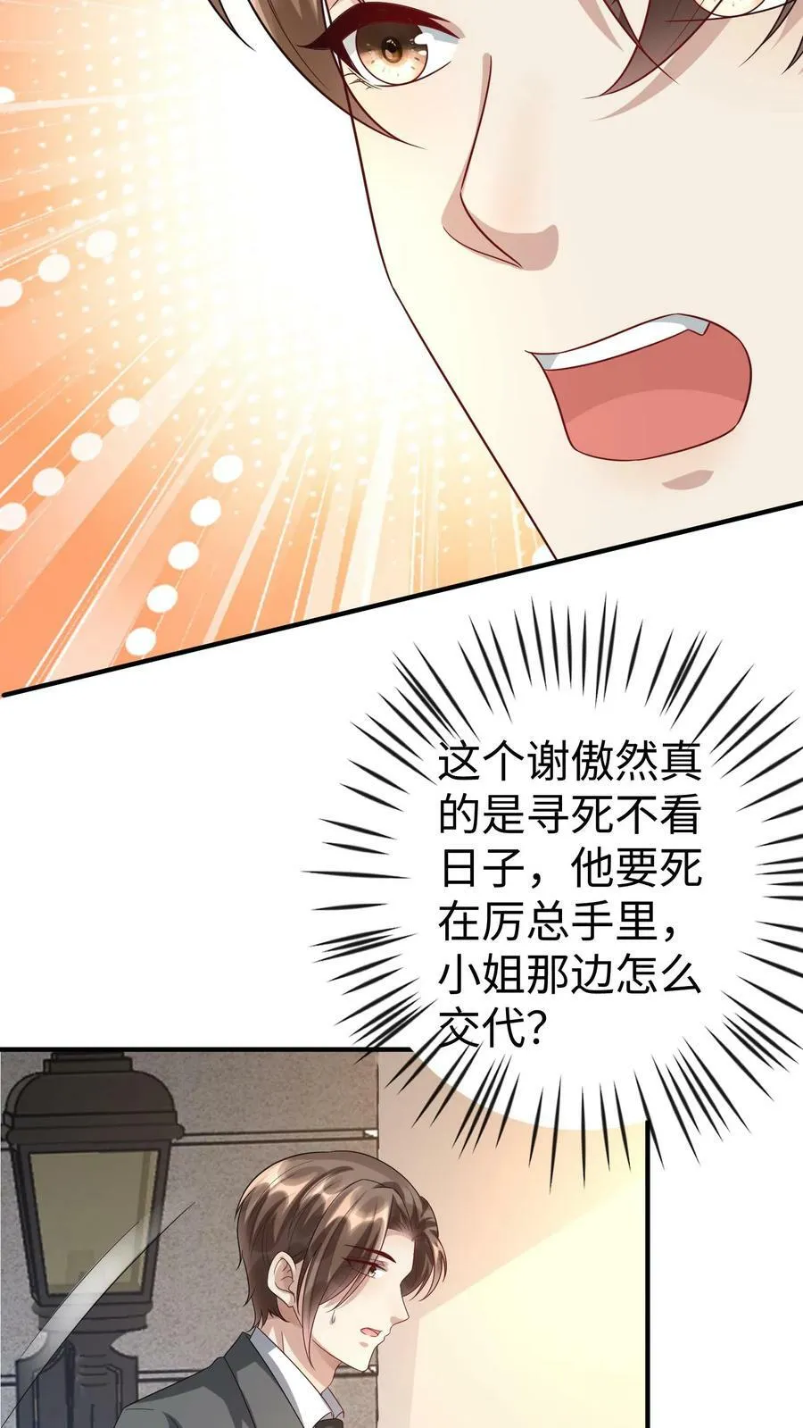 第242话 什么是偏爱 第4页