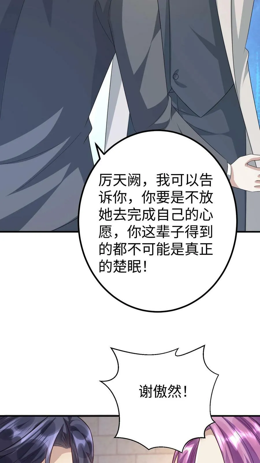 第242话 什么是偏爱 第6页
