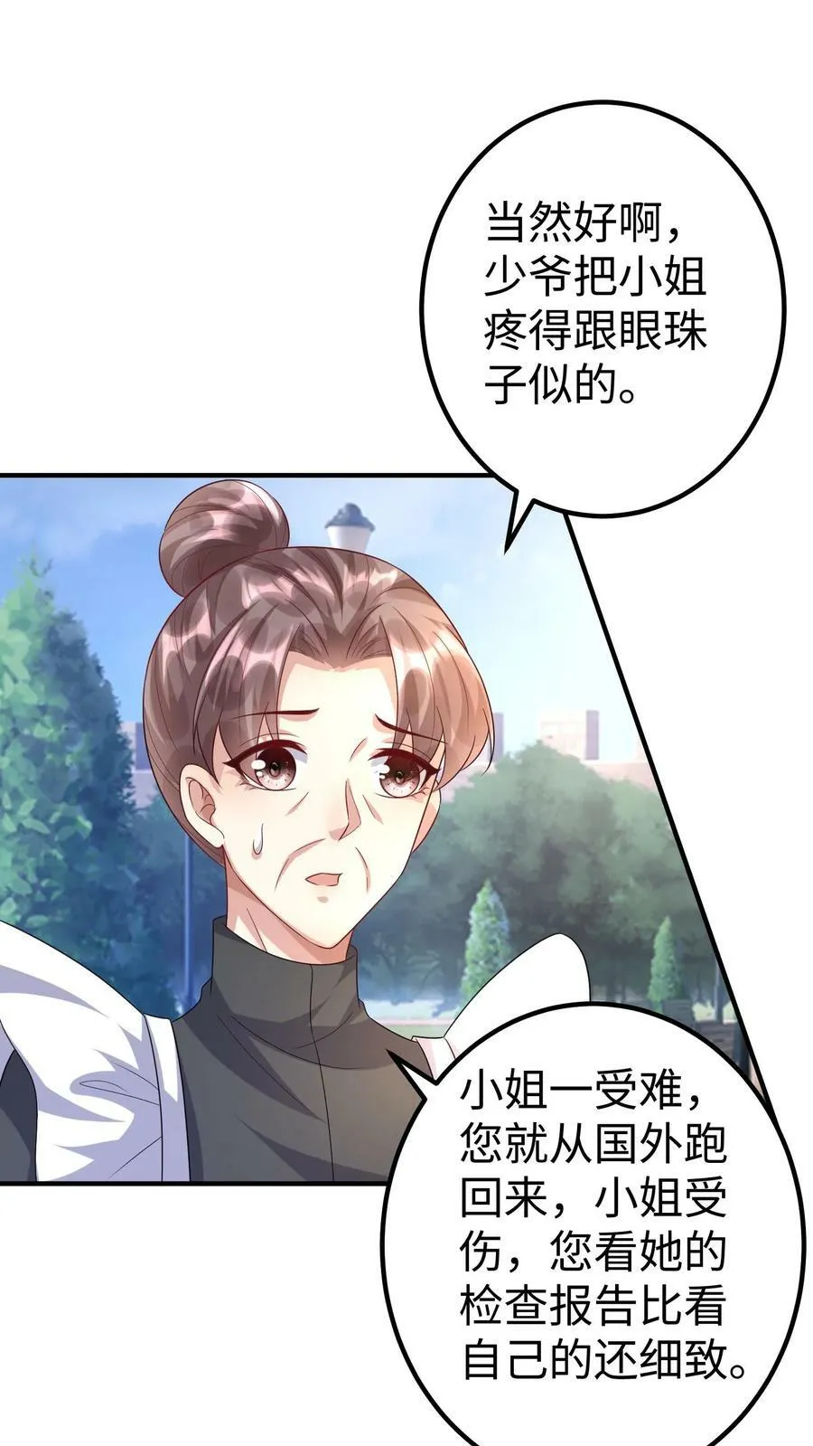 第242话 什么是偏爱 第16页