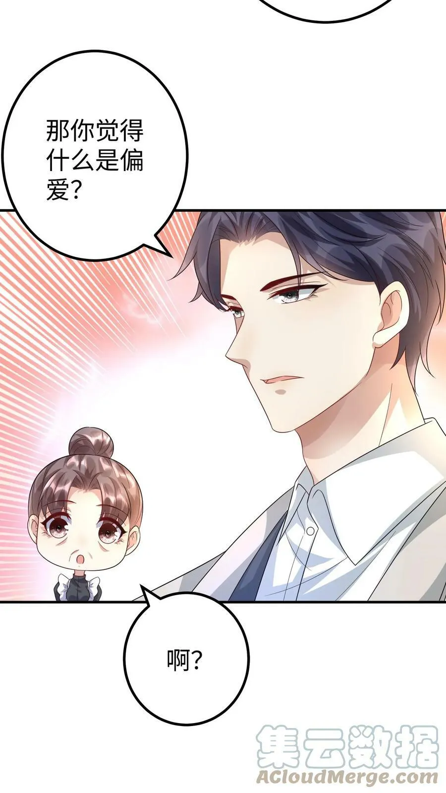 第242话 什么是偏爱 第17页