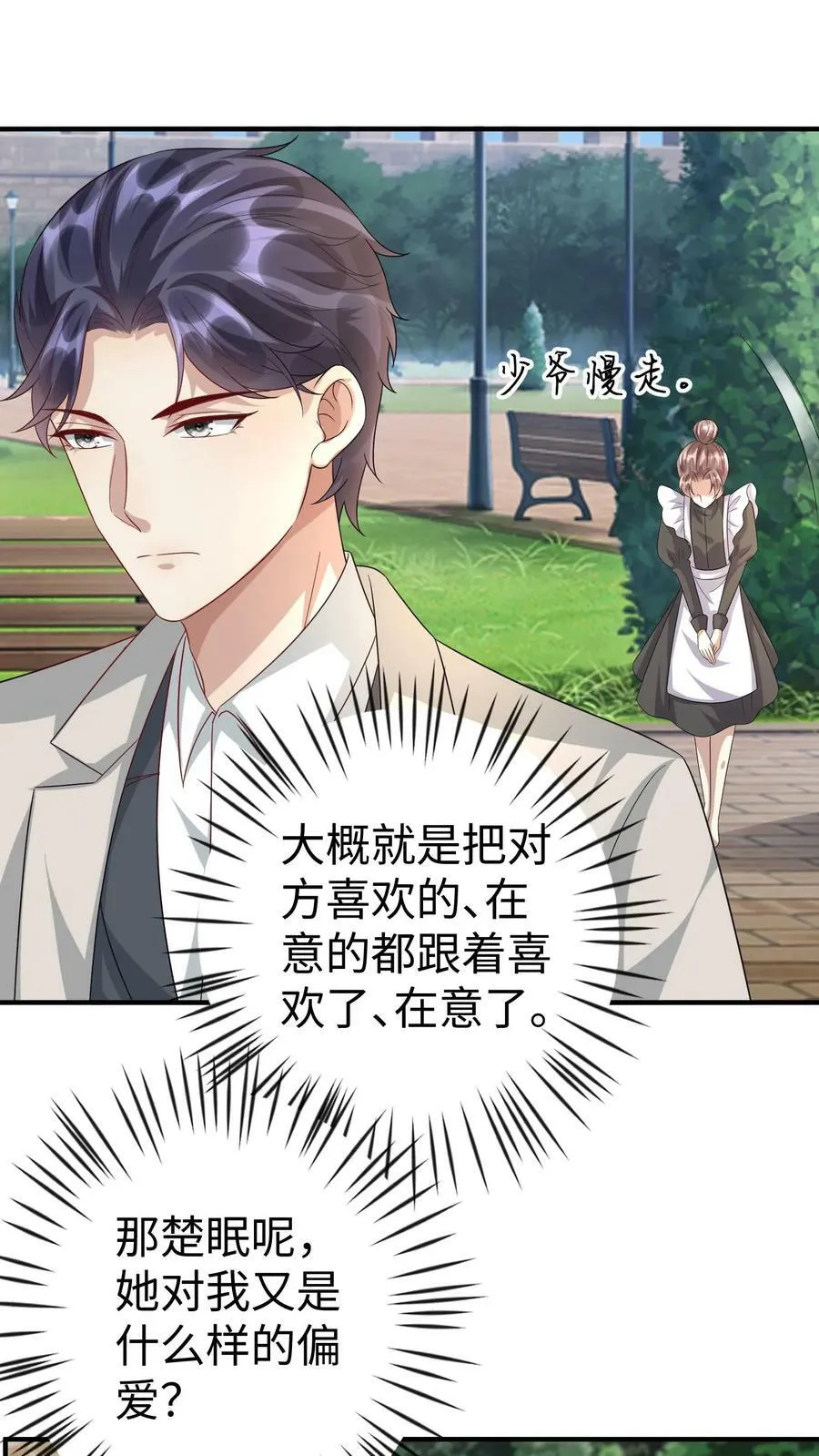第242话 什么是偏爱 第20页