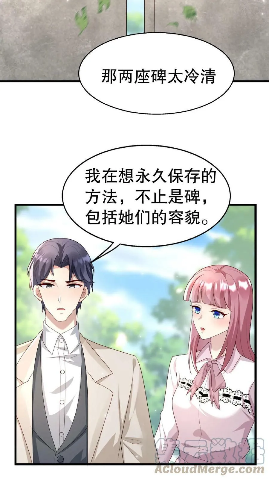 第243话 墓碑刻像 第3页