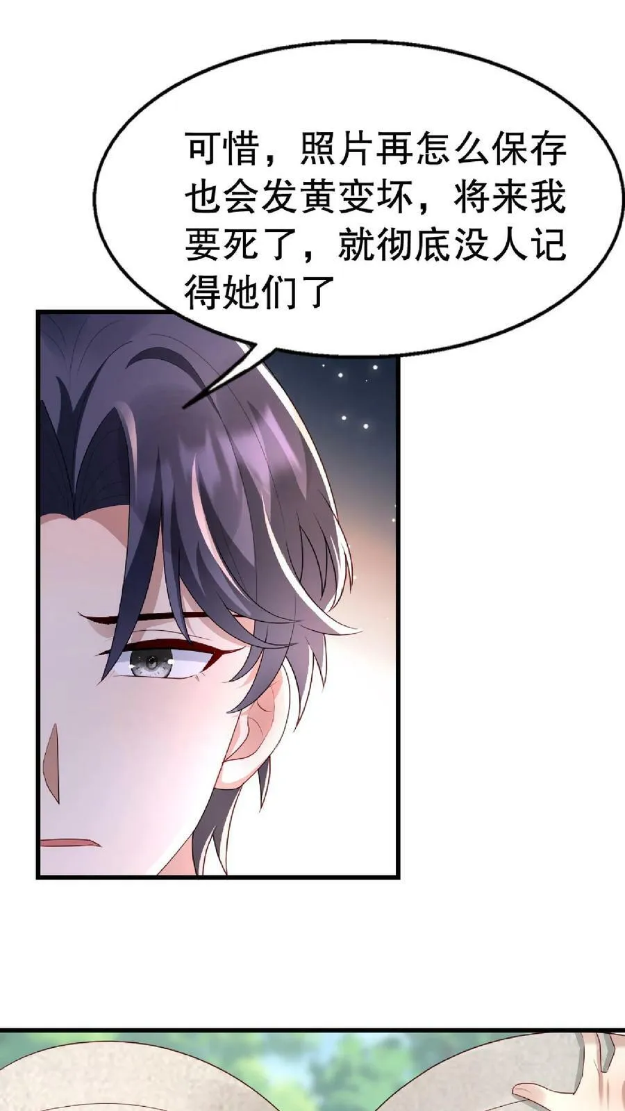 第243话 墓碑刻像 第4页
