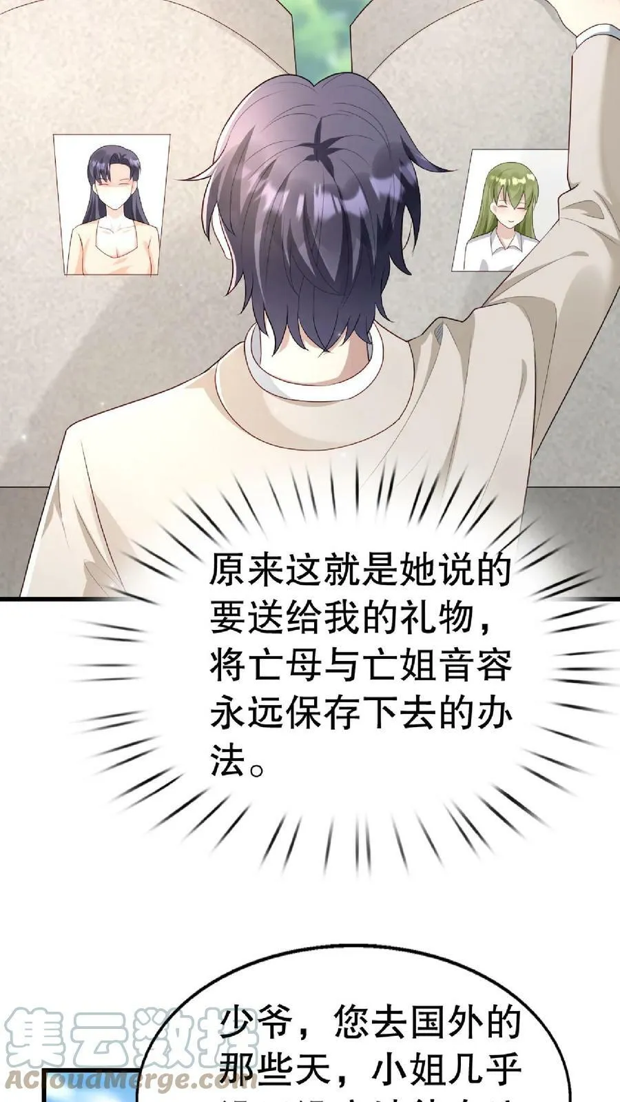 第243话 墓碑刻像 第5页