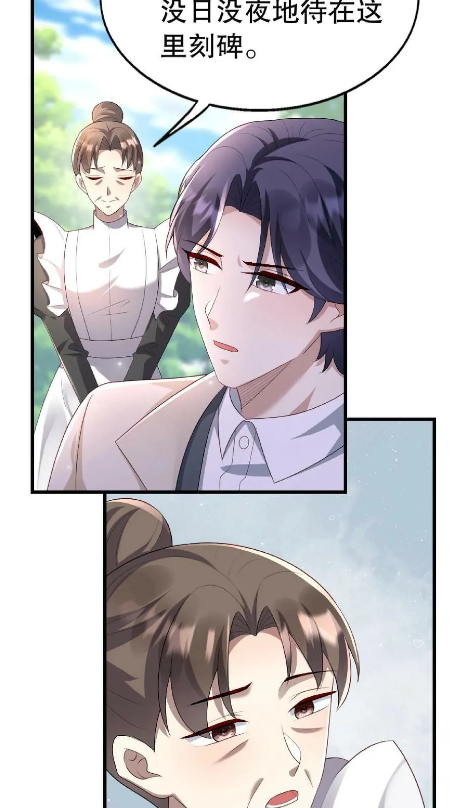 第243话 墓碑刻像 第6页