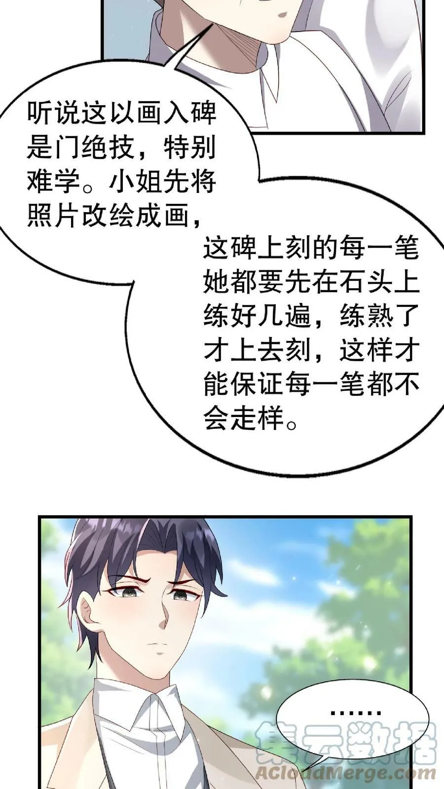 第243话 墓碑刻像 第7页