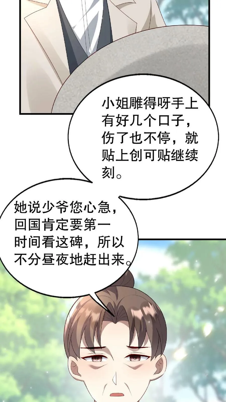 第243话 墓碑刻像 第8页