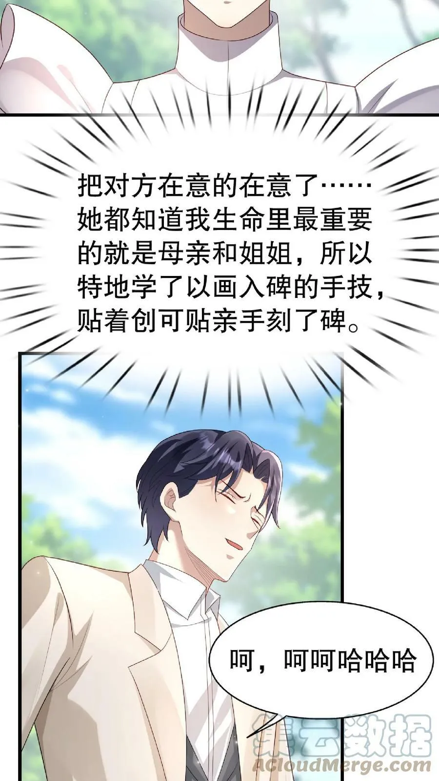 第243话 墓碑刻像 第9页