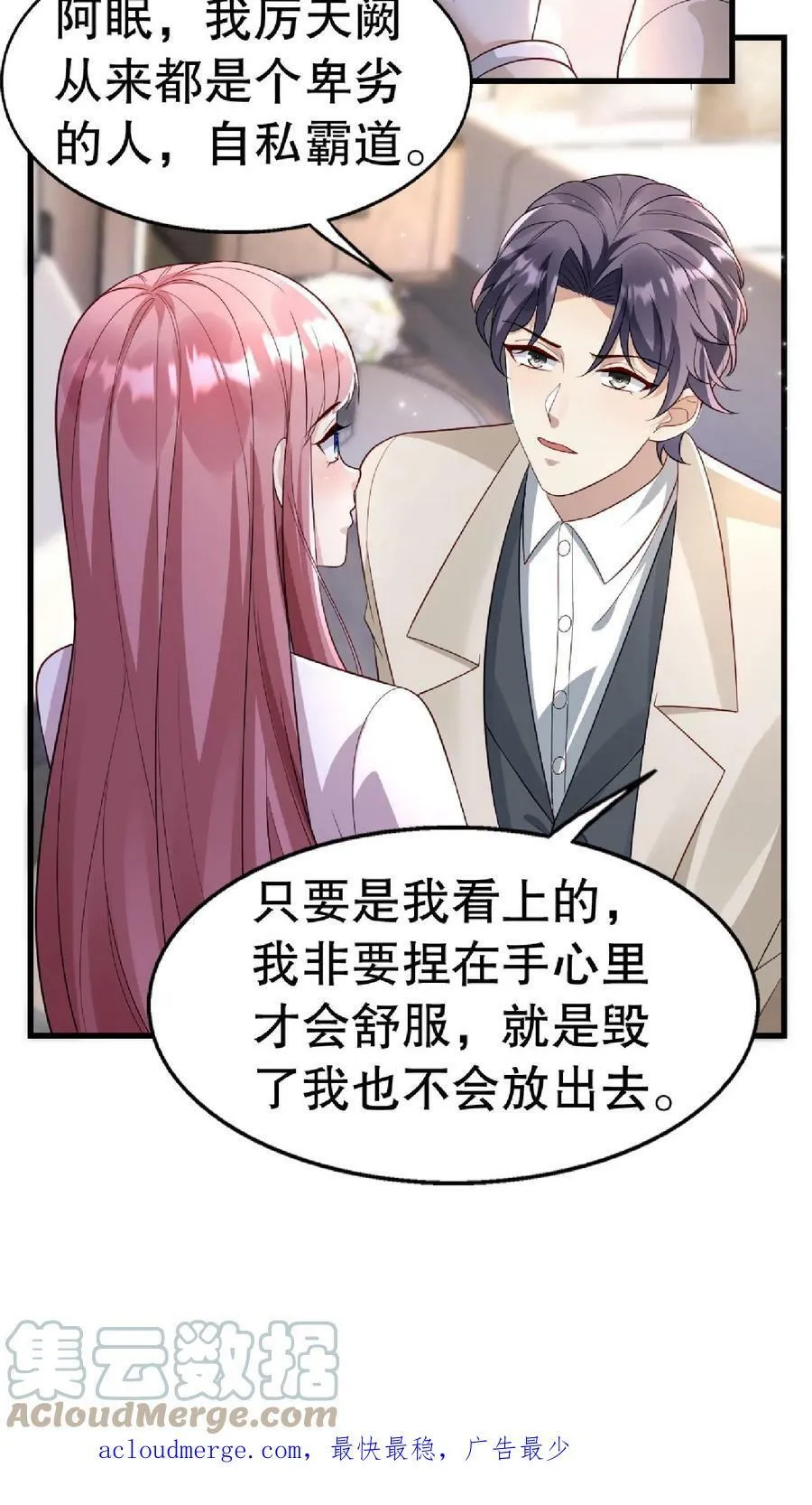 第243话 墓碑刻像 第23页