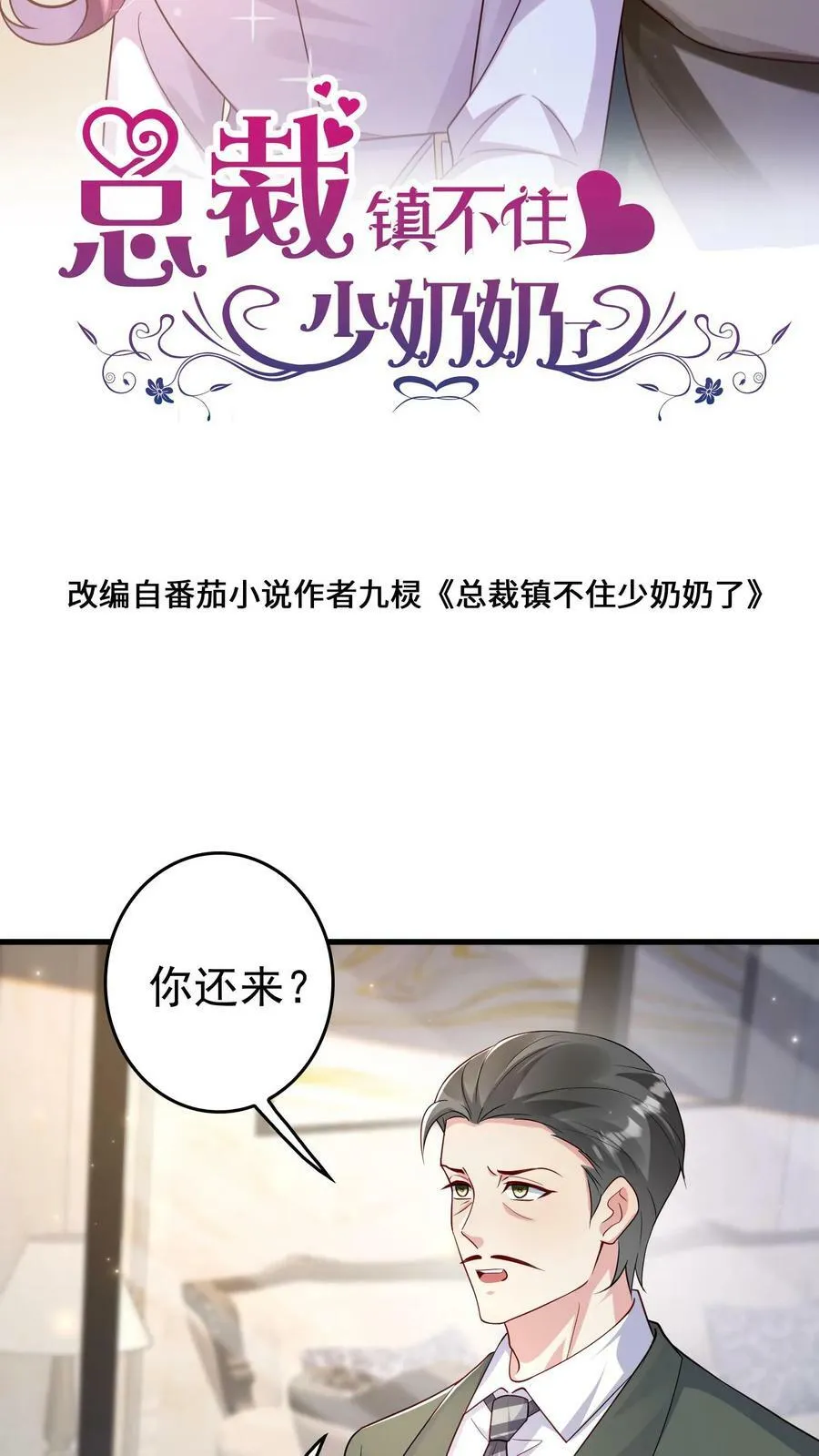 第245话 这财团，我不要了 第2页