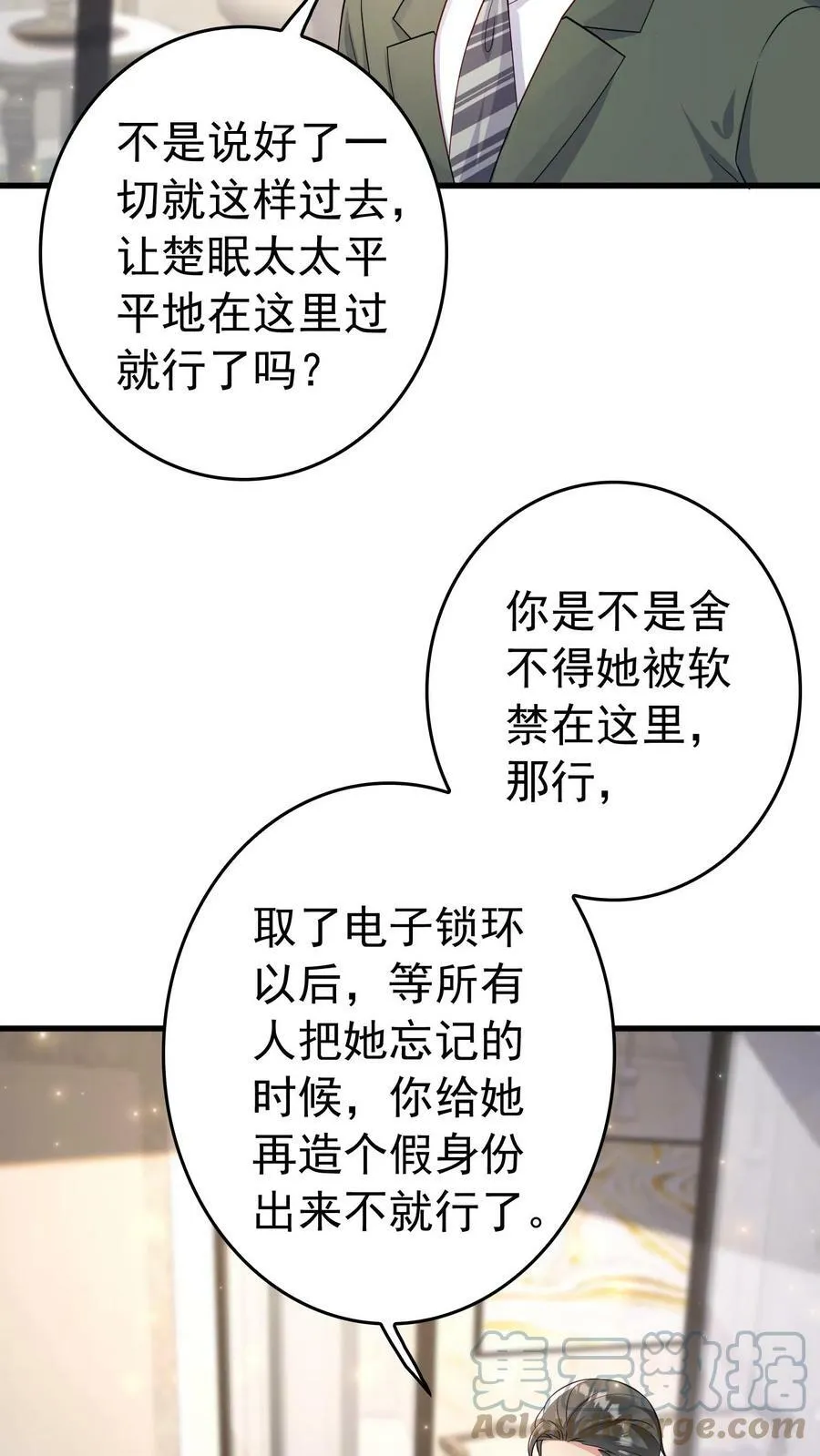 第245话 这财团，我不要了 第3页