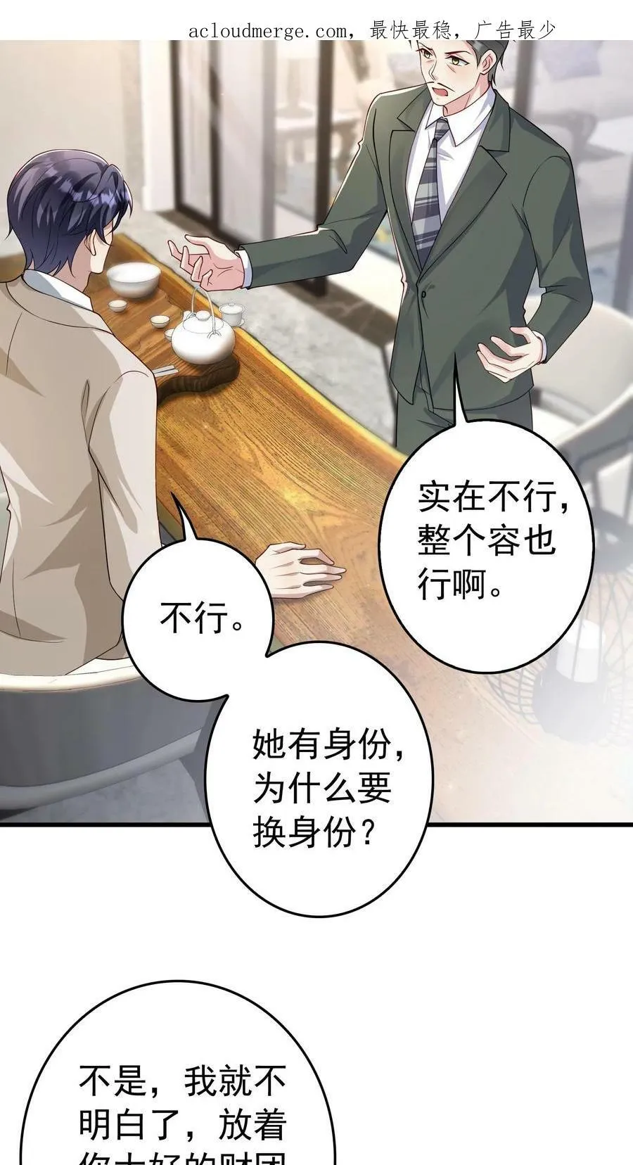 第245话 这财团，我不要了 第4页