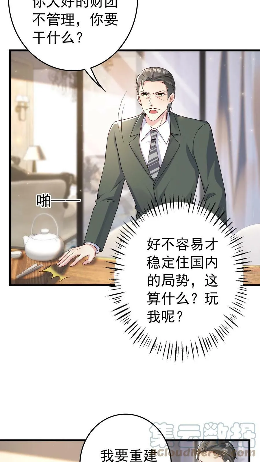 第245话 这财团，我不要了 第5页