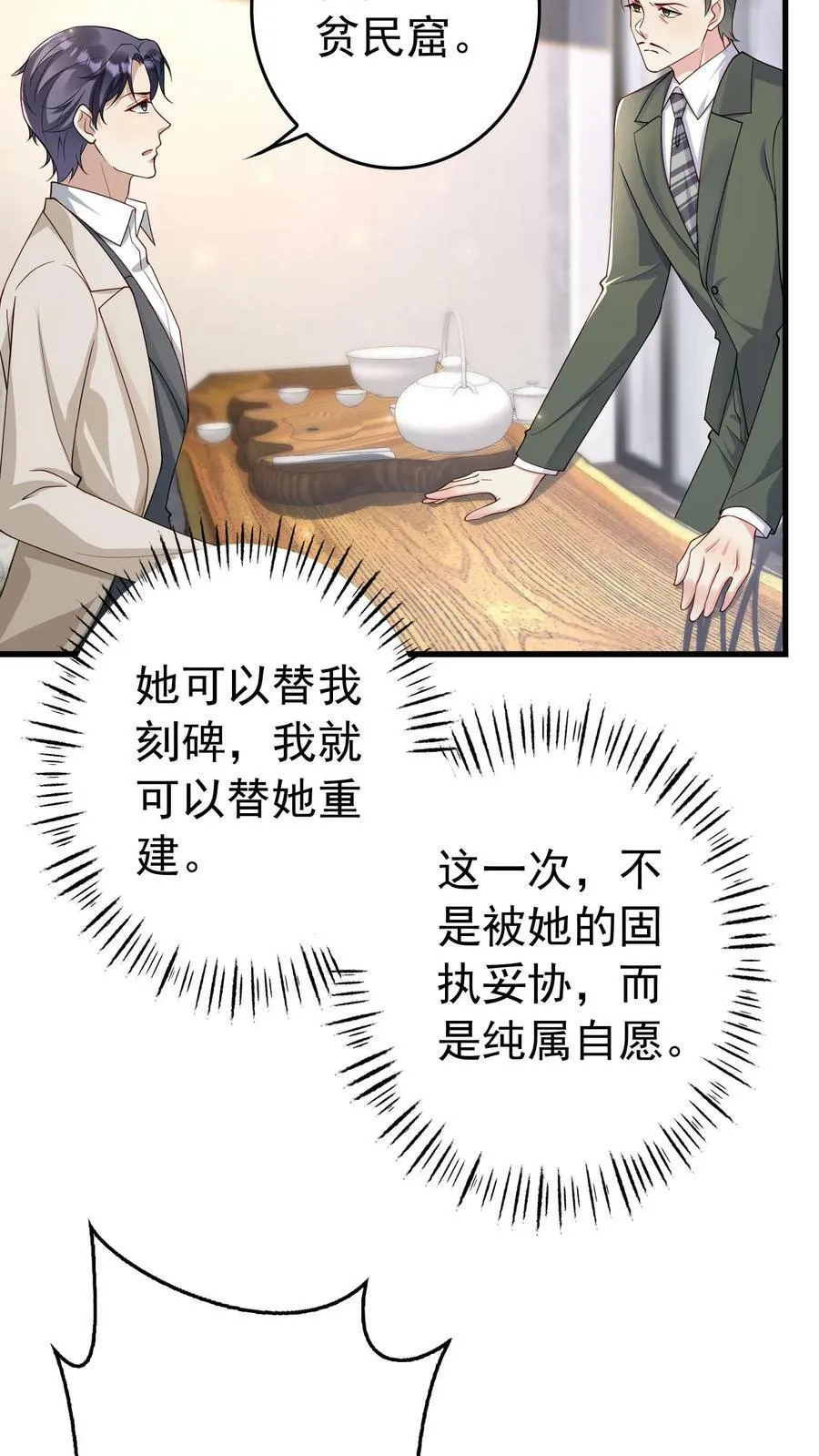 第245话 这财团，我不要了 第6页