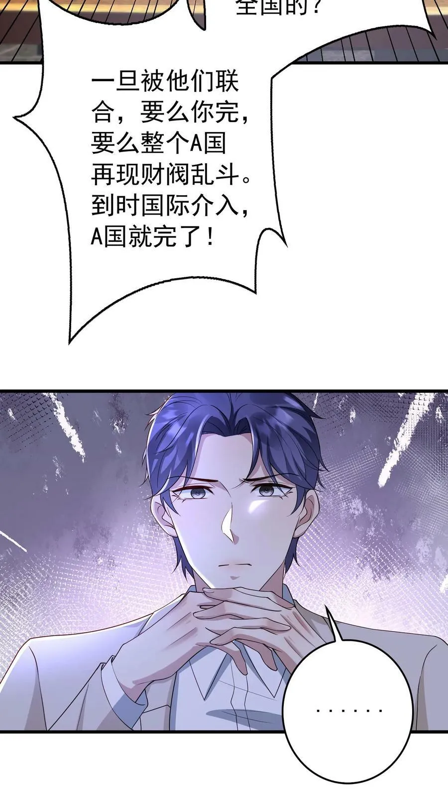 第245话 这财团，我不要了 第8页