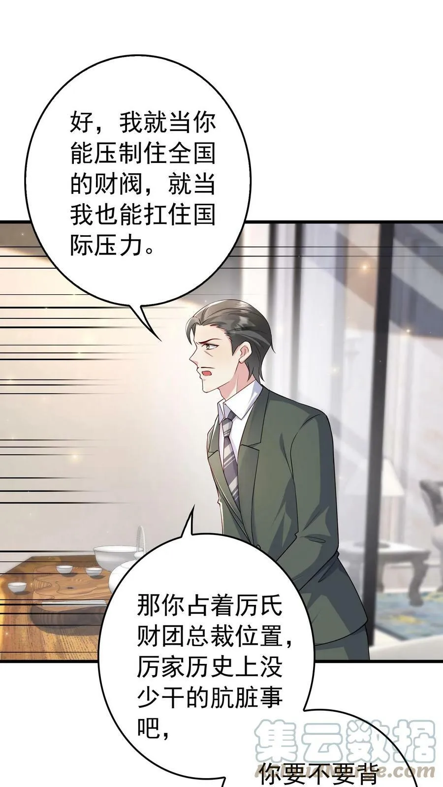 第245话 这财团，我不要了 第9页