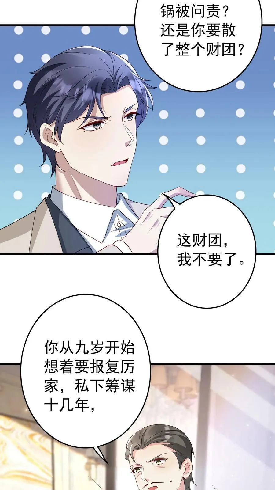 第245话 这财团，我不要了 第10页