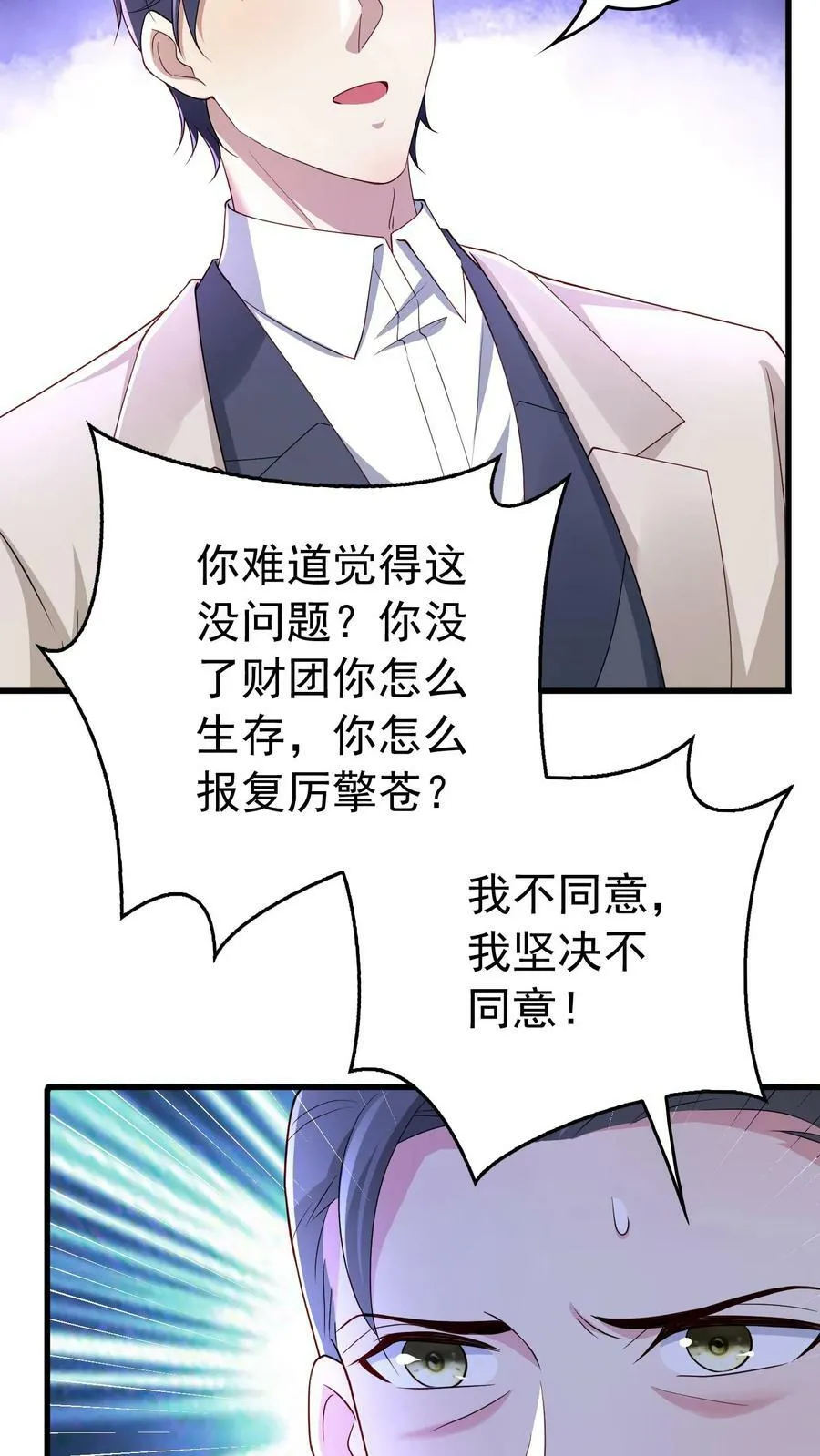 第245话 这财团，我不要了 第12页