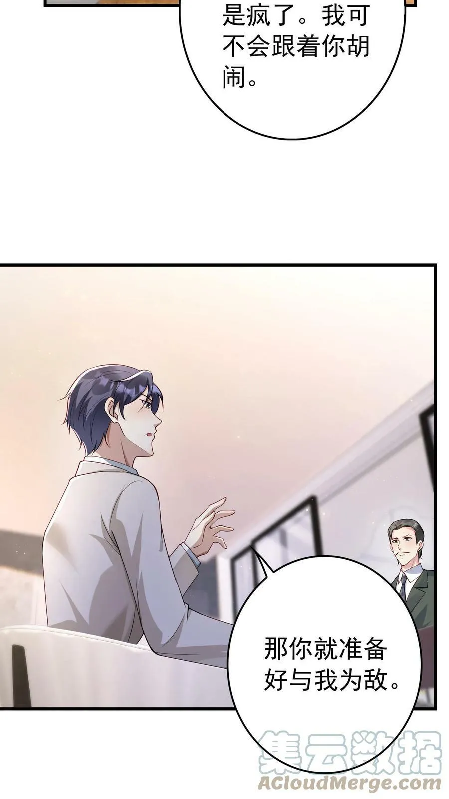 第245话 这财团，我不要了 第15页