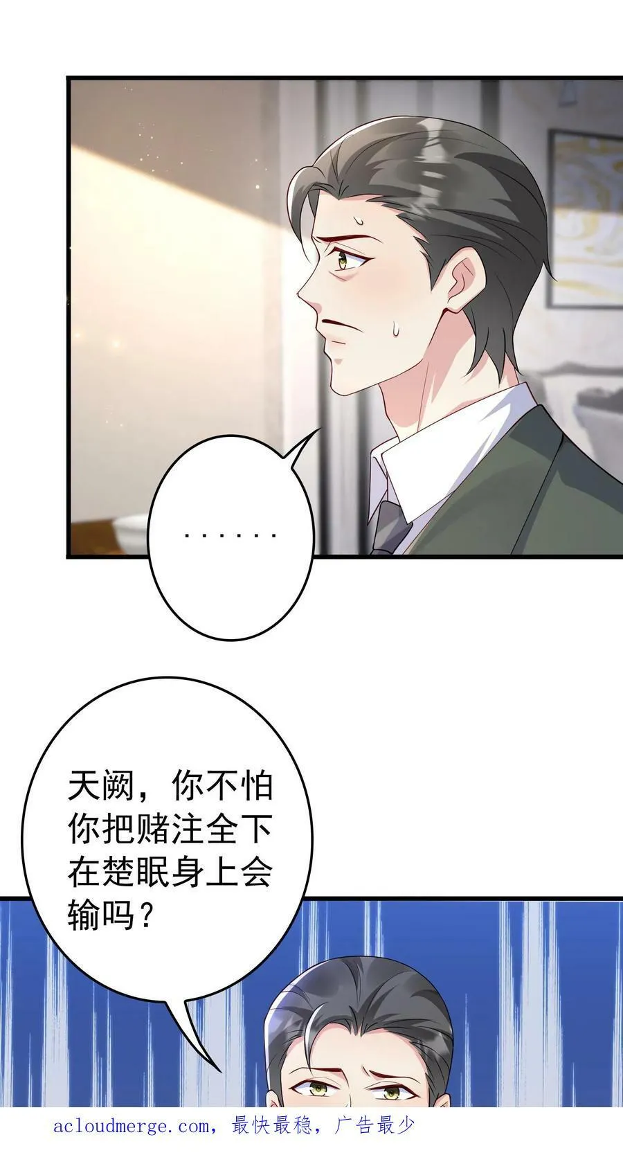 第245话 这财团，我不要了 第16页